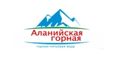 Аланийская горная